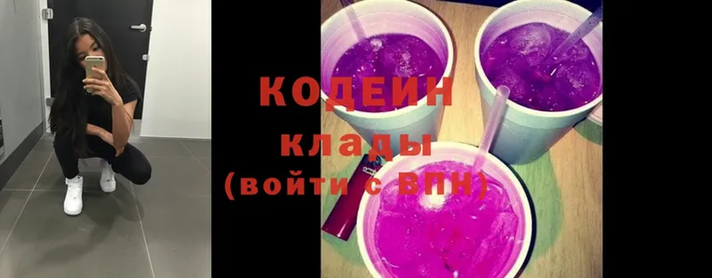 Codein Purple Drank  KRAKEN зеркало  Лихославль 